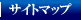 サイトマップ