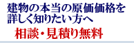 相談・見積り無料