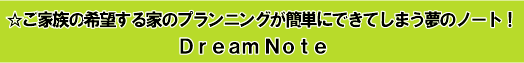 ドリームノートプレゼント