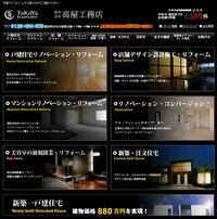 株式会社高屋工務店
